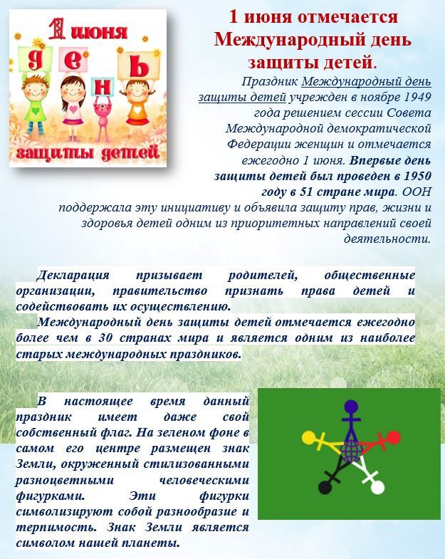 День защиты детей.