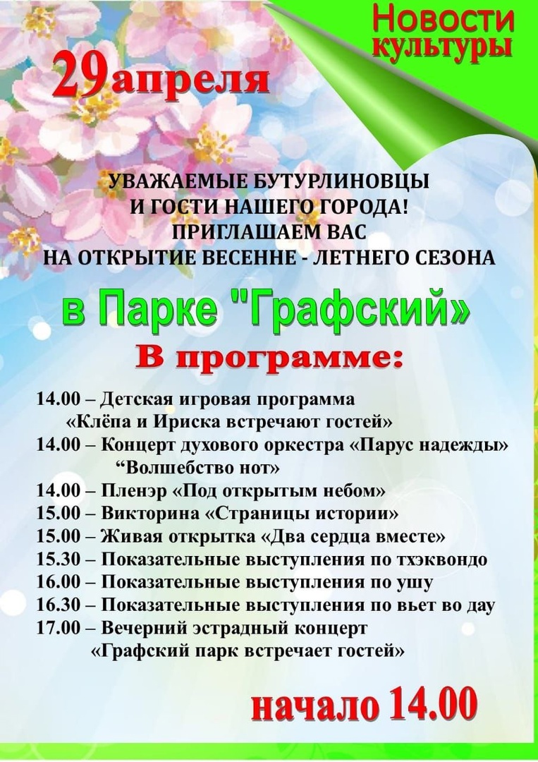 Открытие парка Графский.