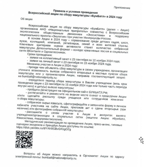 акция БумБатл. акция БумБатл.