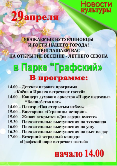 Открытие парка Графский. Открытие парка Графский.