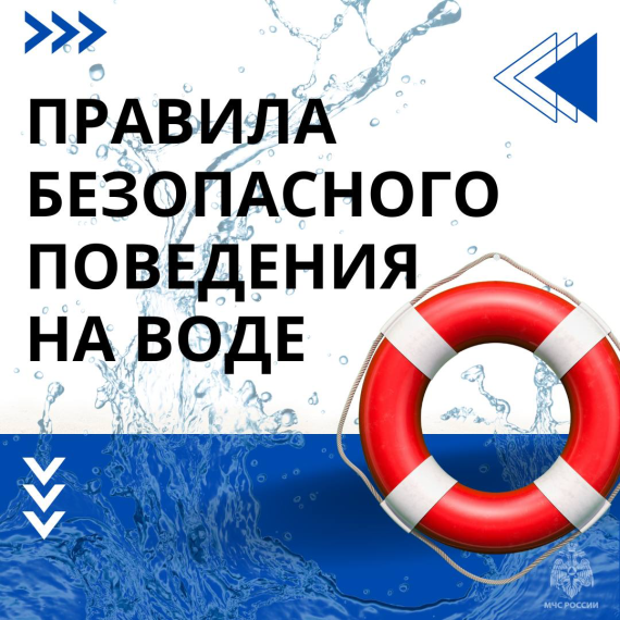 Безопасное лето.