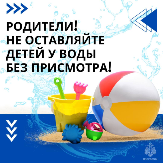 Безопасное лето.
