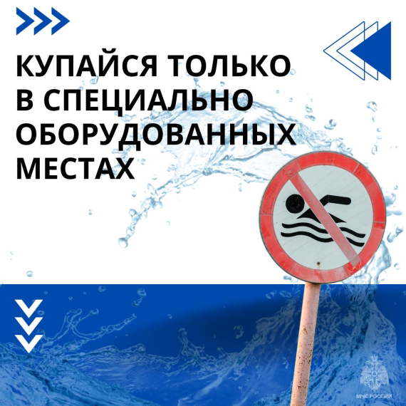 Безопасное лето.