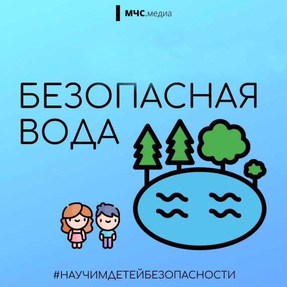 Безопасное лето.