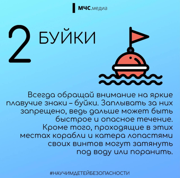 Безопасное лето.