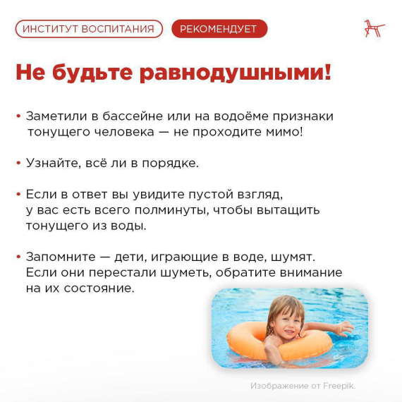 Безопасное лето.