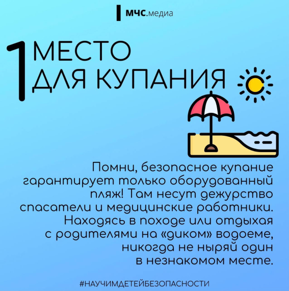 Безопасное лето.