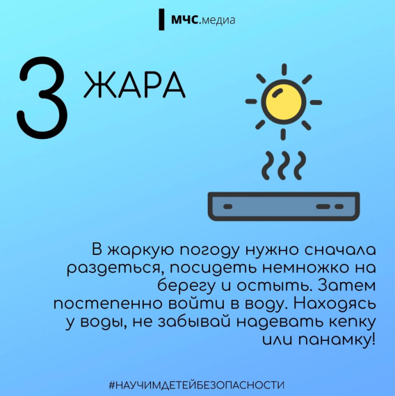 Безопасное лето.